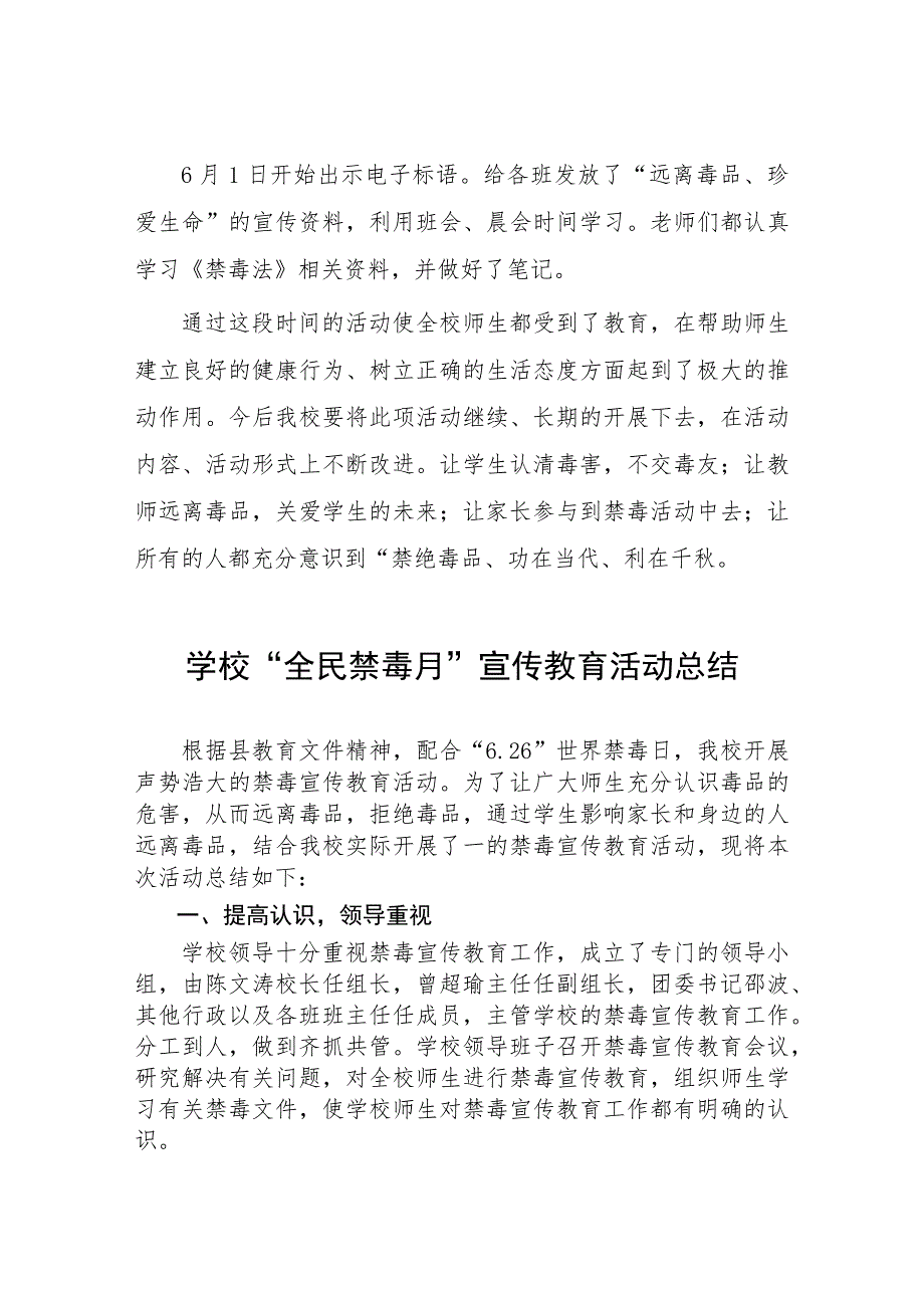 2023学校“全民禁毒月”宣传教育活动总结7篇.docx_第2页