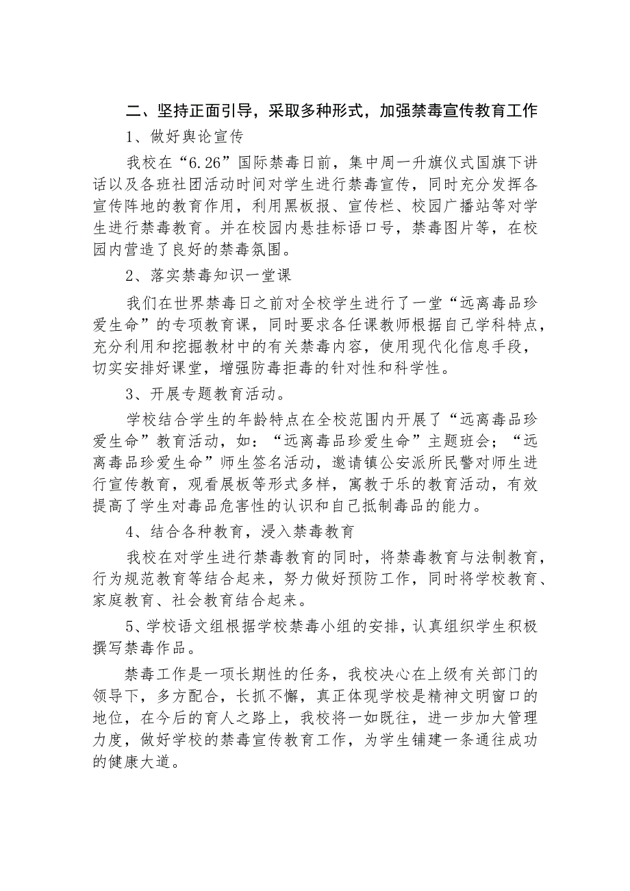 2023学校“全民禁毒月”宣传教育活动总结7篇.docx_第3页