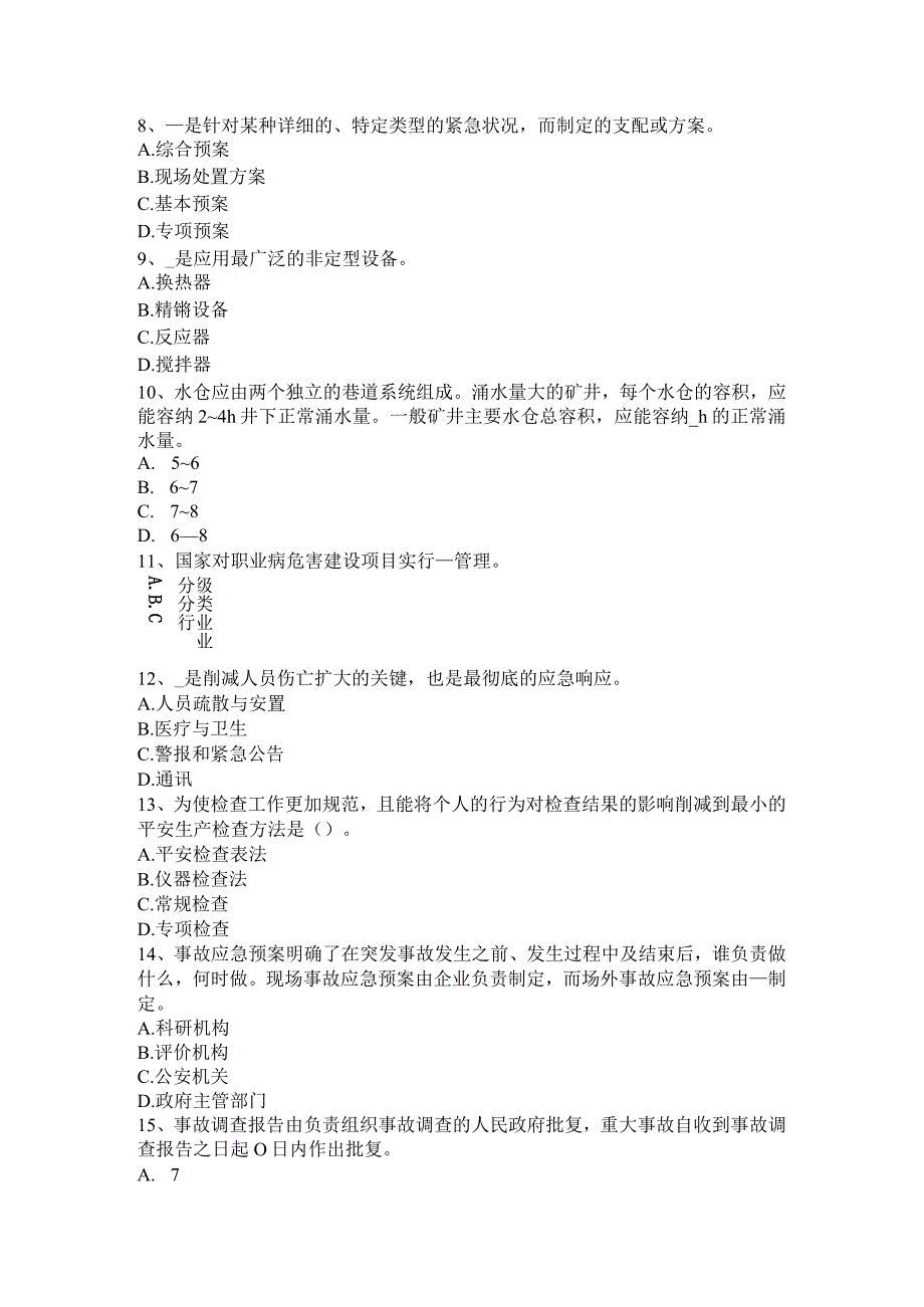 2023年下半年河北省安全工程师安全生产法：职业危害告知及紧急处置试题.docx_第3页