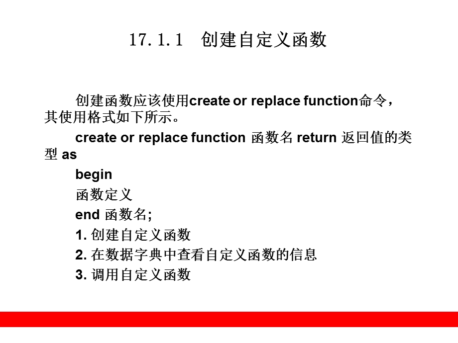 函数与存储过程.ppt_第3页