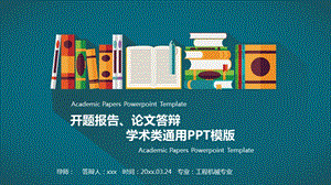 精选大学生毕业论文答辩开题报告PPT(96).ppt