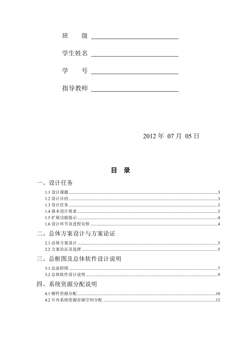 微机课程小区楼道开门控制系统.doc_第2页