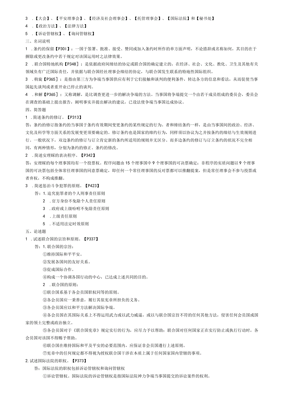 2023中央电大《国际公法形成性考核册》答案[1][1].docx_第3页