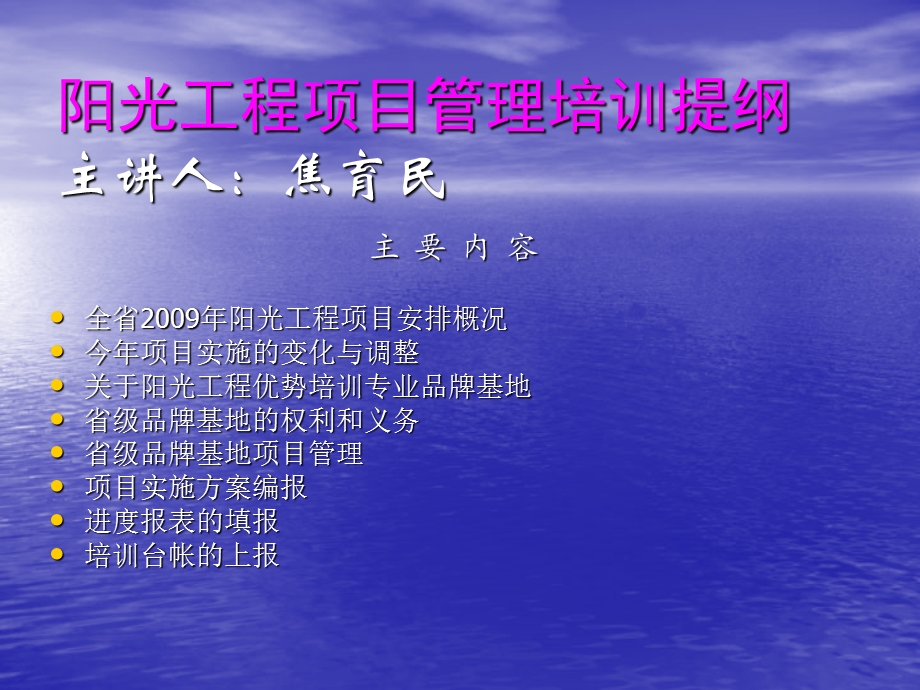 全省阳光工程省级品牌基地培训班讲义.ppt_第2页