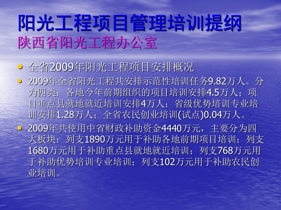 全省阳光工程省级品牌基地培训班讲义.ppt_第3页