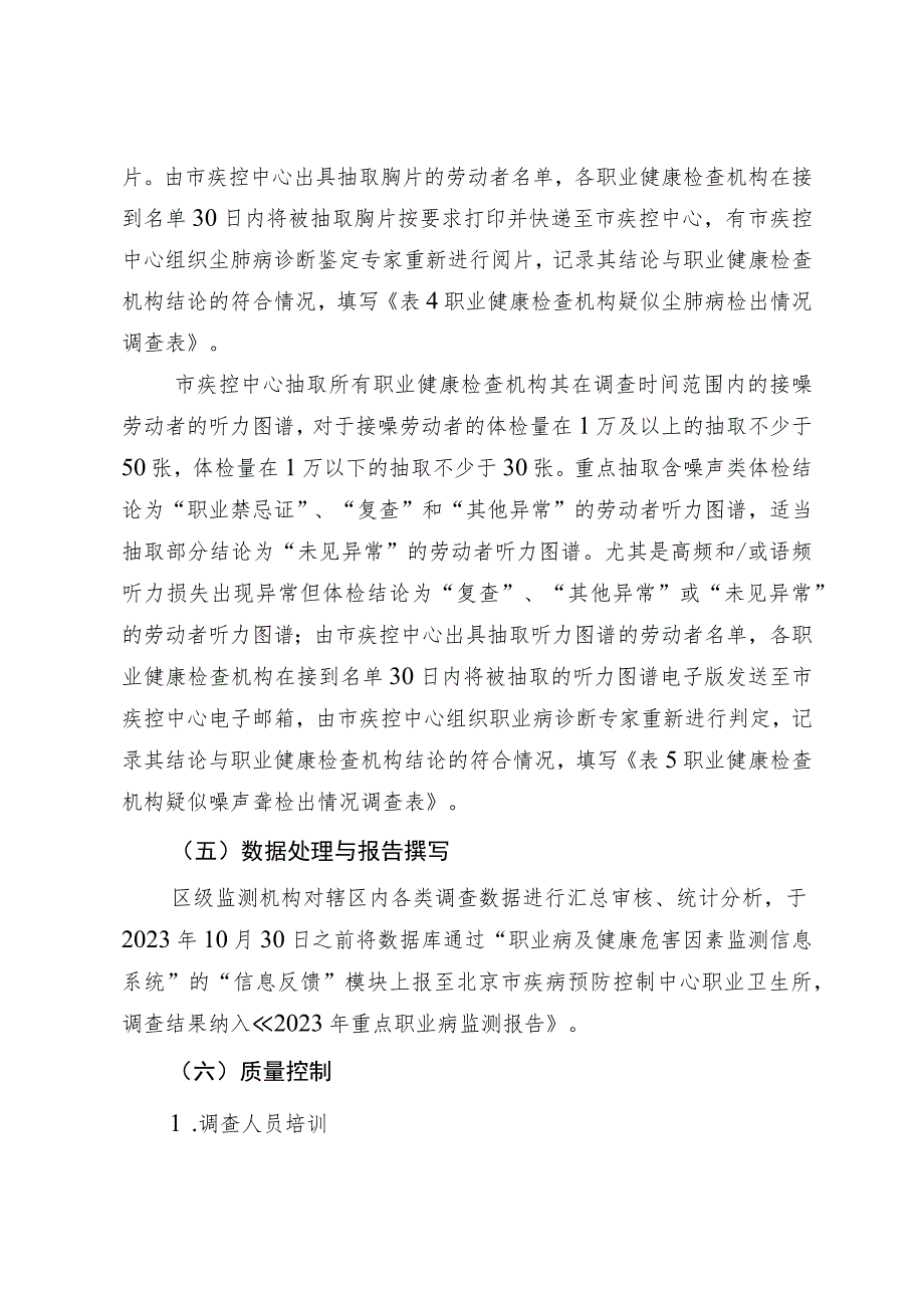 2023年职业病和疑似职业病漏诊、漏报与迟报调查技术方案.docx_第3页