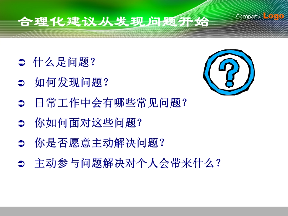 合理化建议培训宣传资料.ppt_第2页