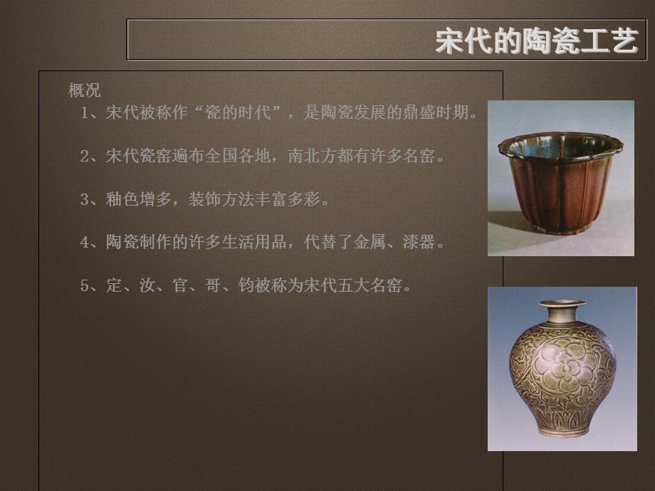 宋代的陶瓷艺术.ppt_第3页