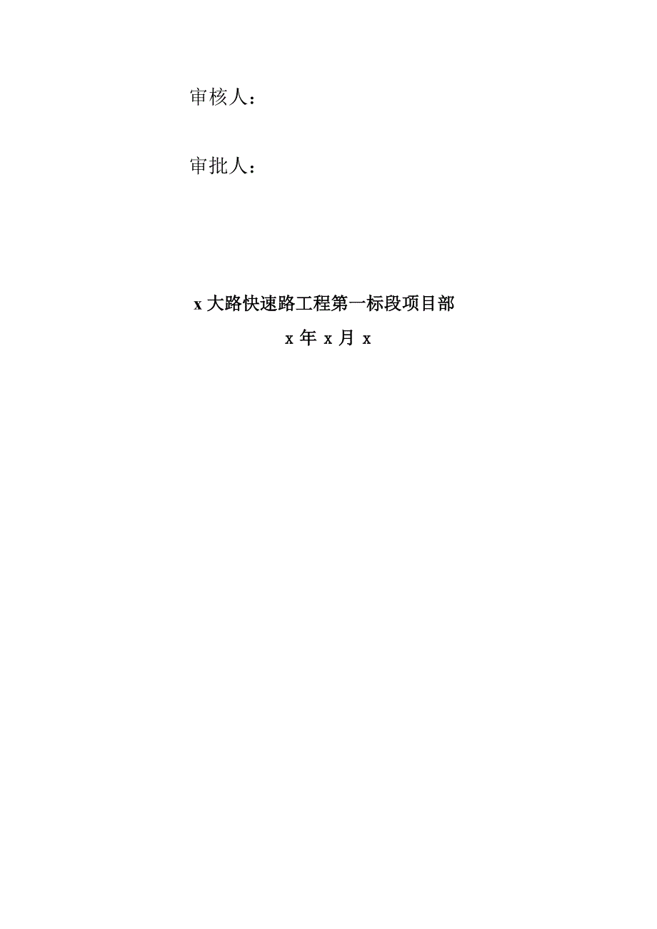 快速路工程临近地铁高压双管旋喷注浆及桩基础施工方案.doc_第2页