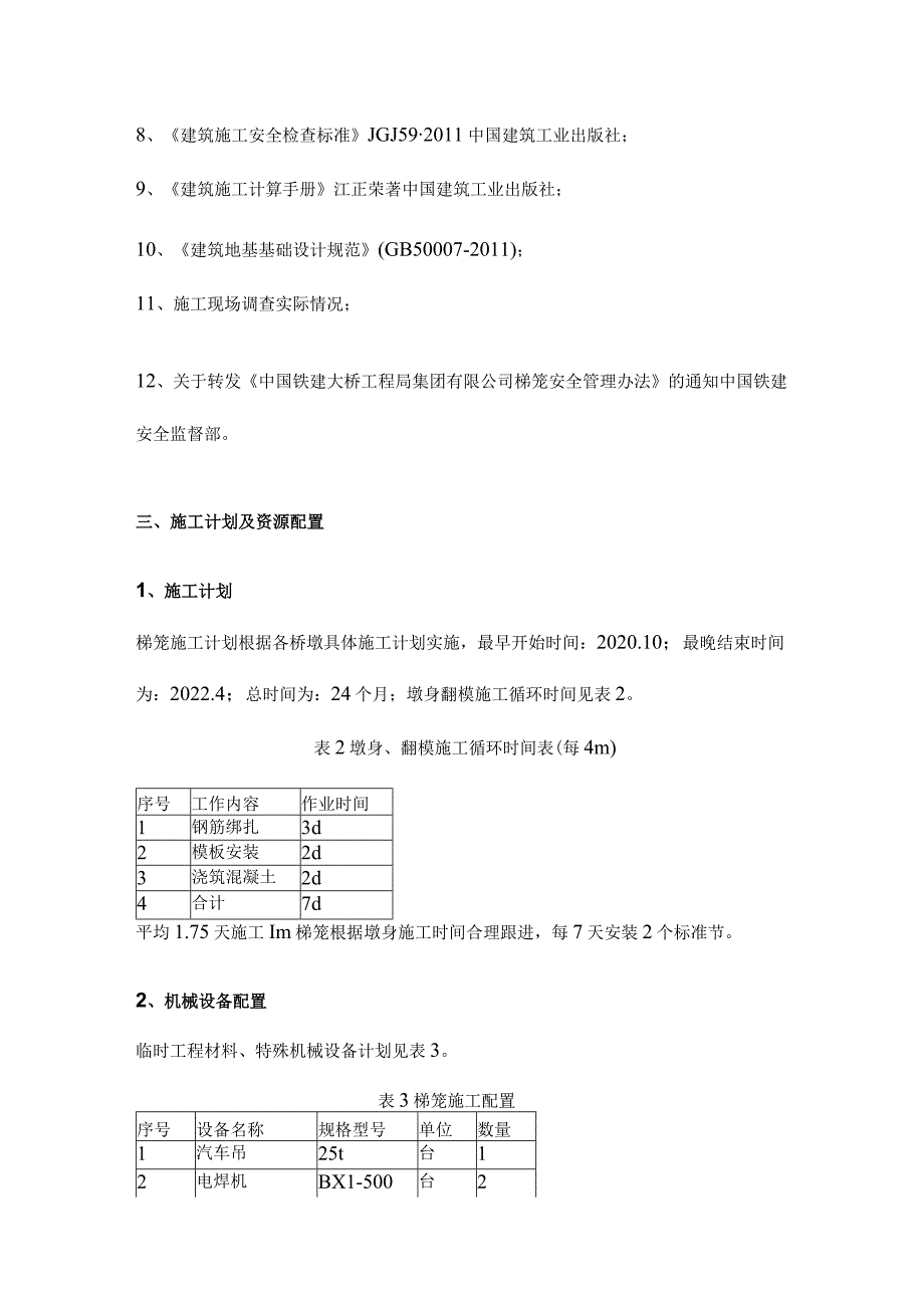 梯笼专项施工方案.docx_第3页