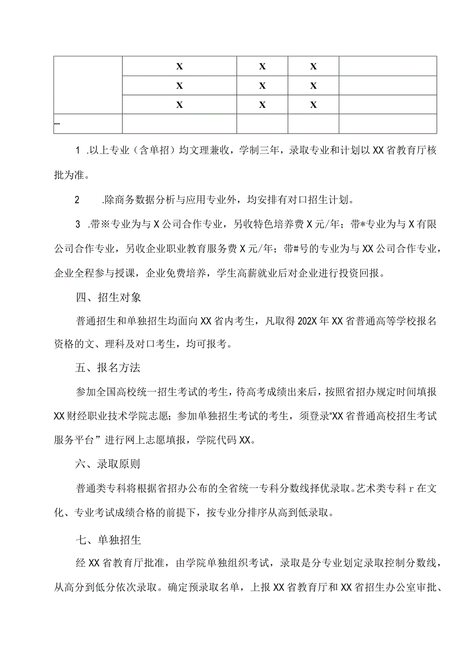 XX财经职业技术学院202X年招生简章.docx_第2页