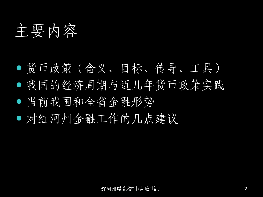 宏观经济金融形势.ppt_第2页