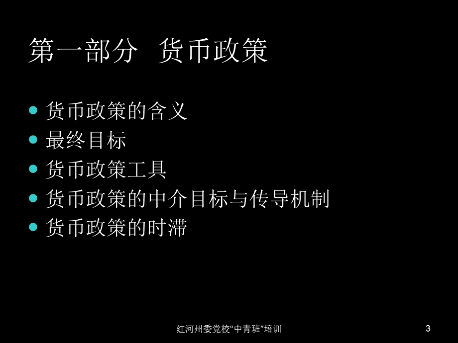 宏观经济金融形势.ppt_第3页