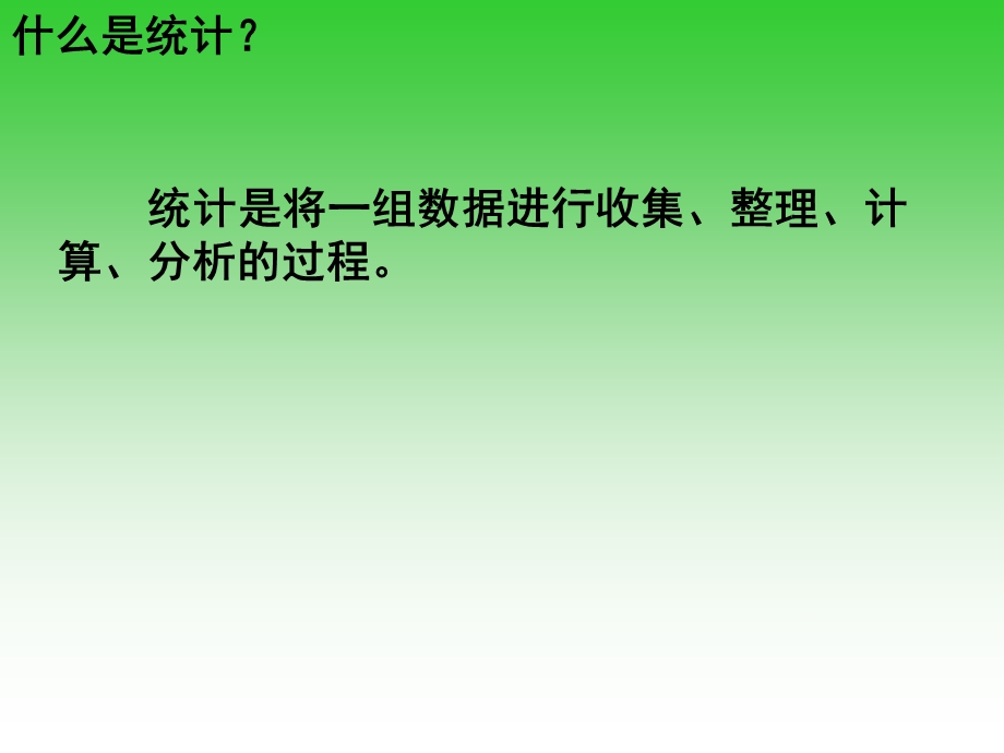 六年级数学下册《统计与可能性》PPT课件(苏教版).ppt_第2页