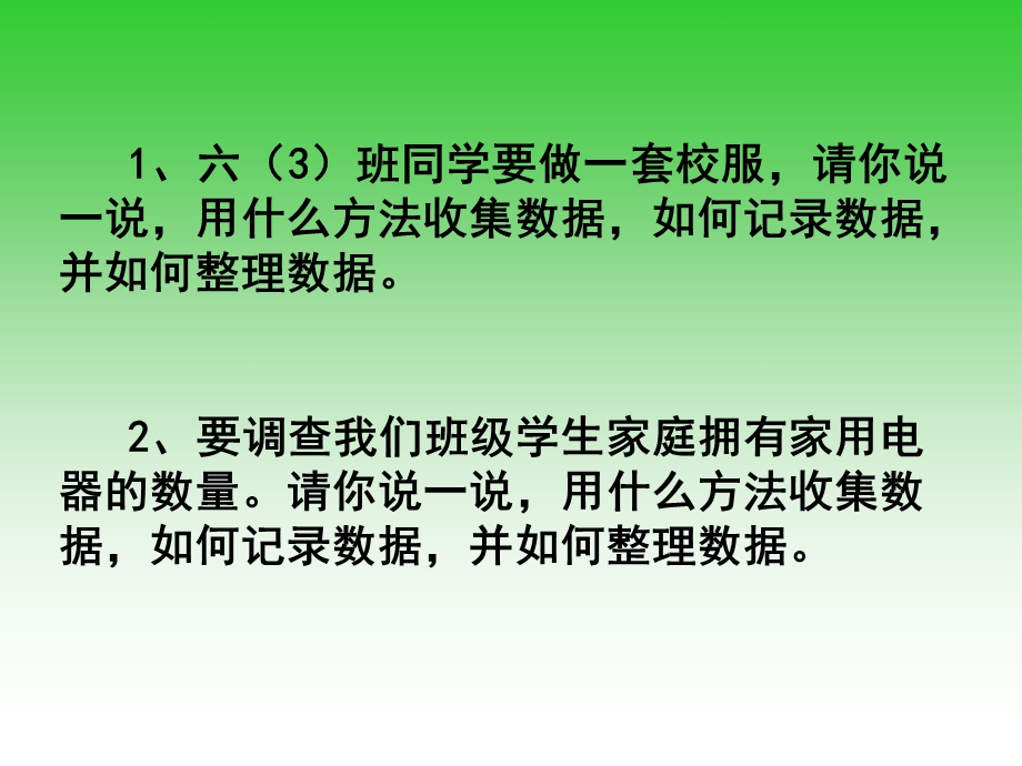 六年级数学下册《统计与可能性》PPT课件(苏教版).ppt_第3页