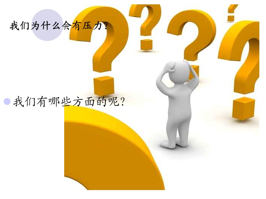 压力调整与情绪管理.ppt_第2页