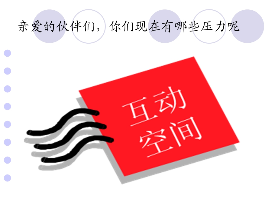 压力调整与情绪管理.ppt_第3页