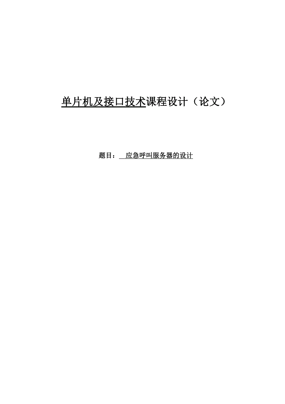 应急呼叫服务器的设计6952902.doc_第2页