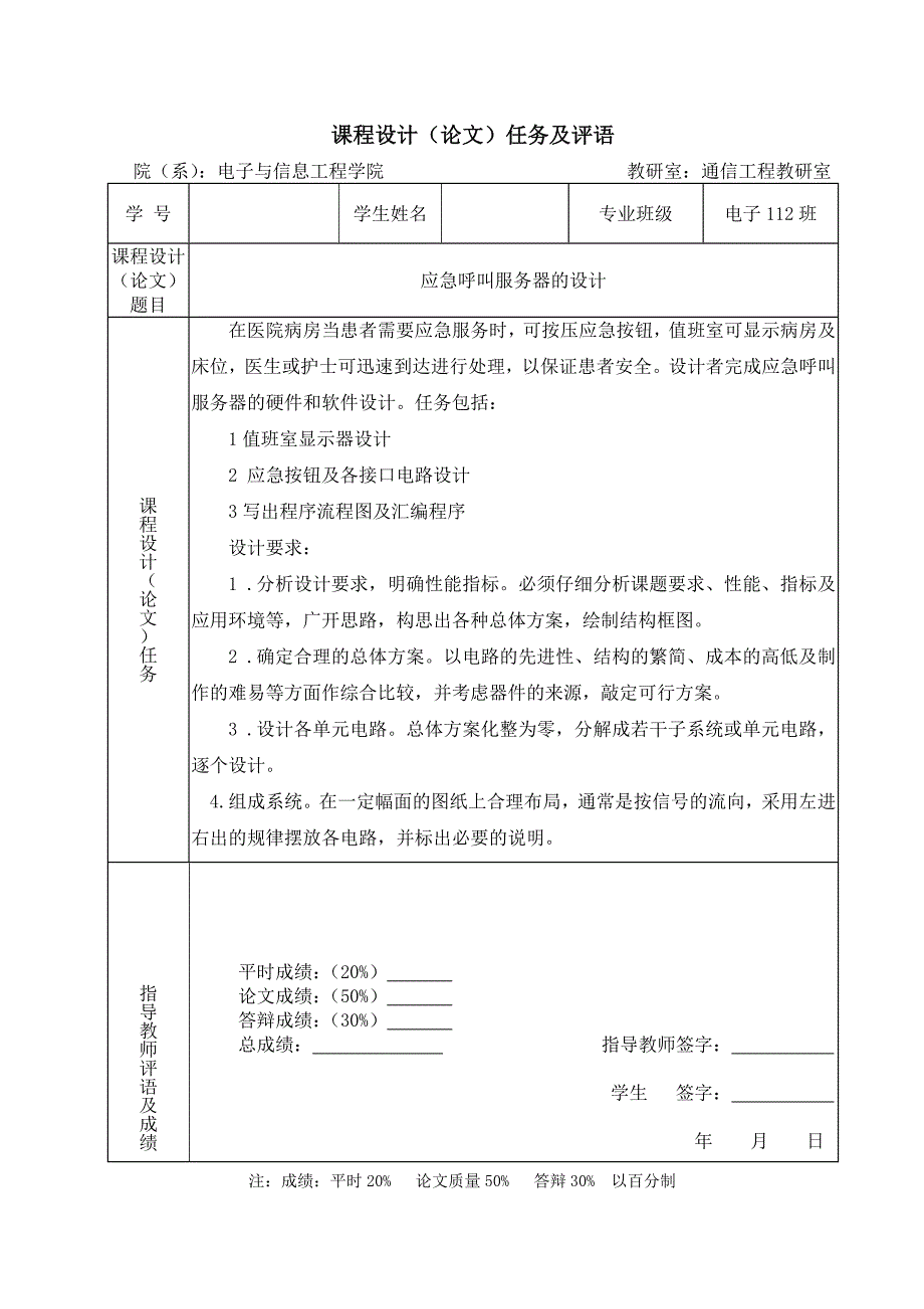 应急呼叫服务器的设计6952902.doc_第3页