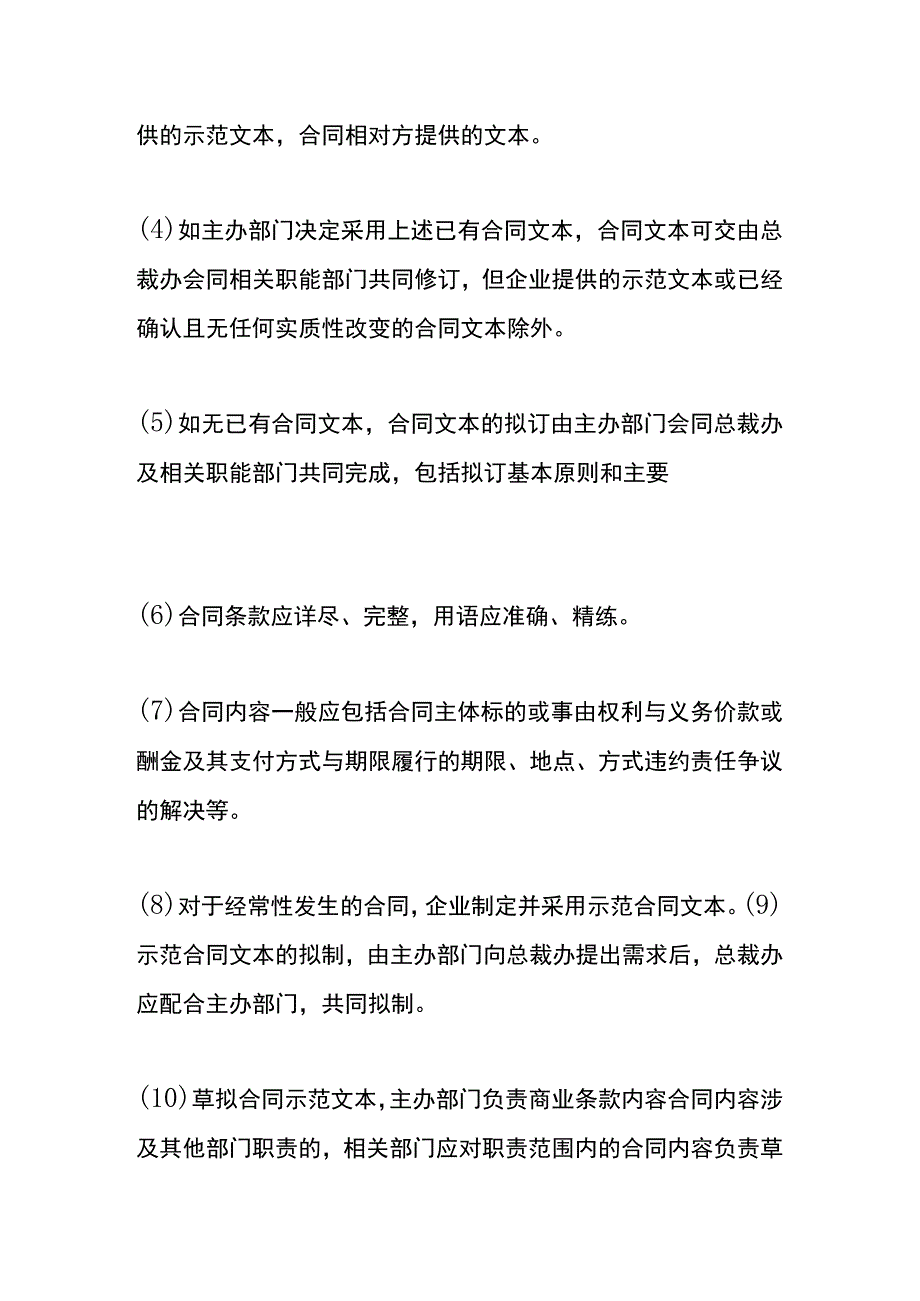 企业合同管理办法.docx_第3页