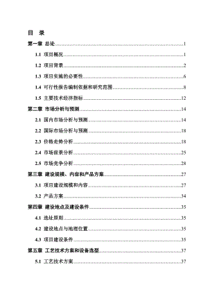 头育肥场可研报告初平凉版.doc