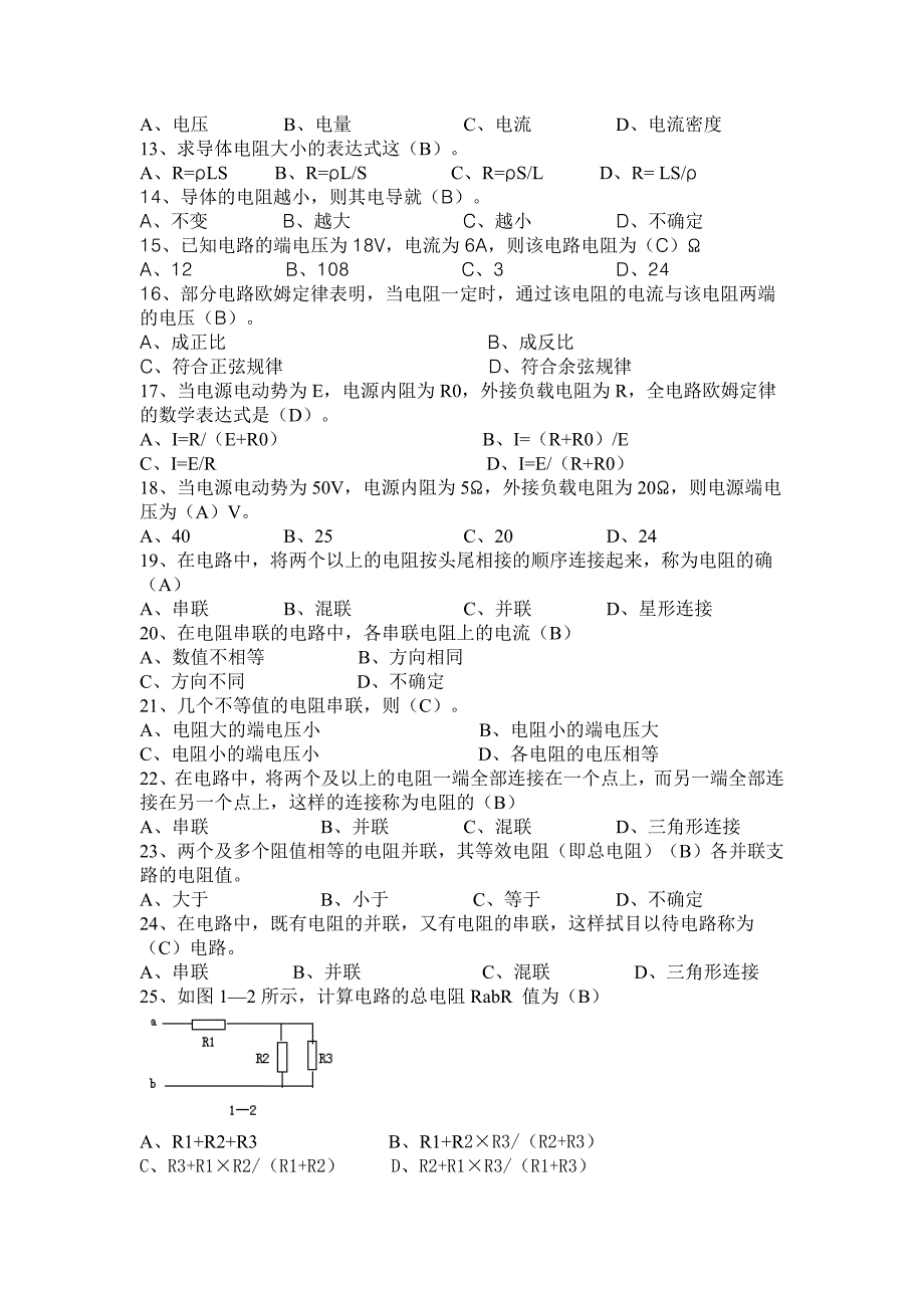 高压进网证复习练习题 2.doc_第2页