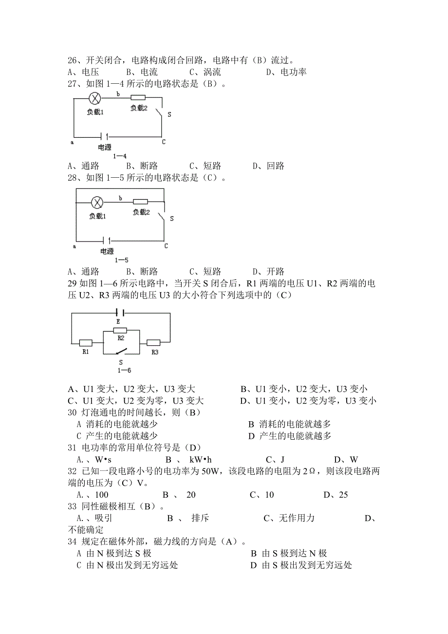 高压进网证复习练习题 2.doc_第3页