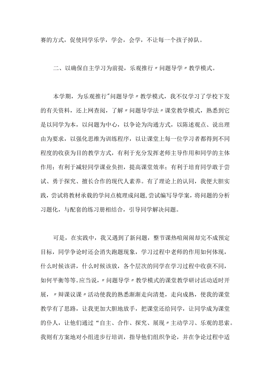 2023-2023学期教学工作总结范文.docx_第2页