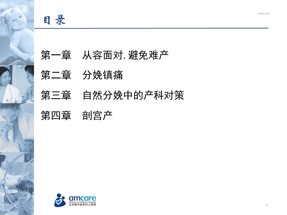 产科对策mippt课件.ppt_第2页