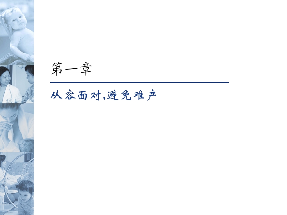 产科对策mippt课件.ppt_第3页