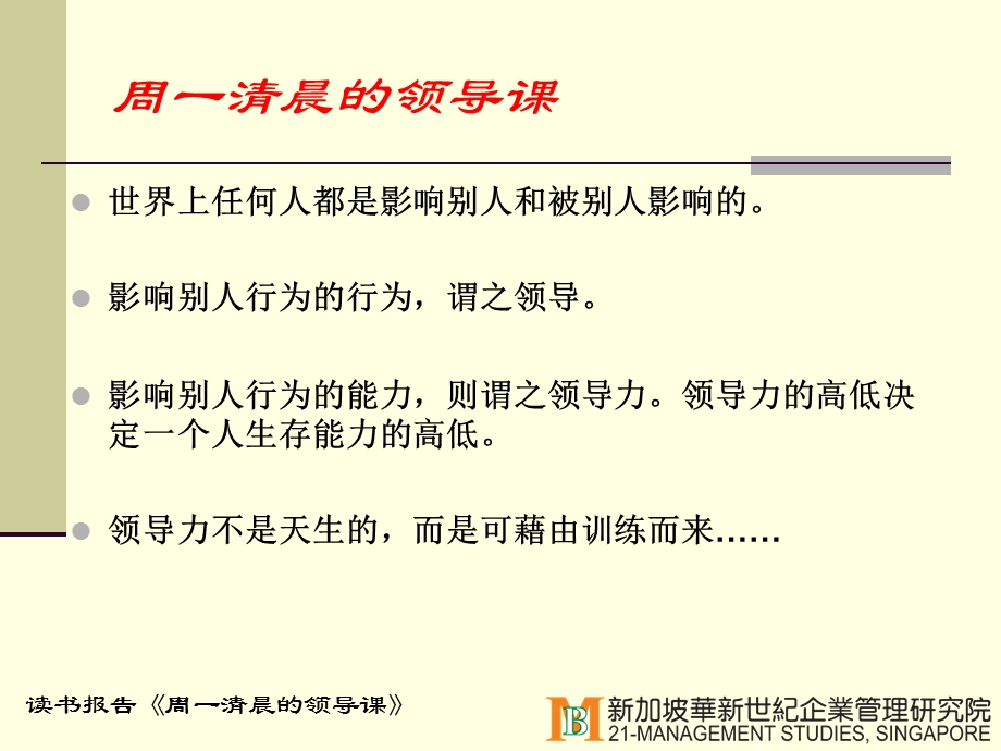 周一清晨的领导课.ppt_第2页