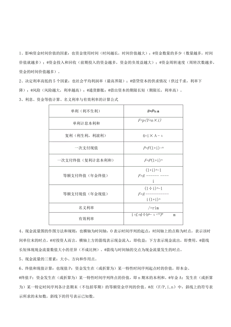 一级建造师【建设工程经济】100个核心考点汇总.docx_第1页