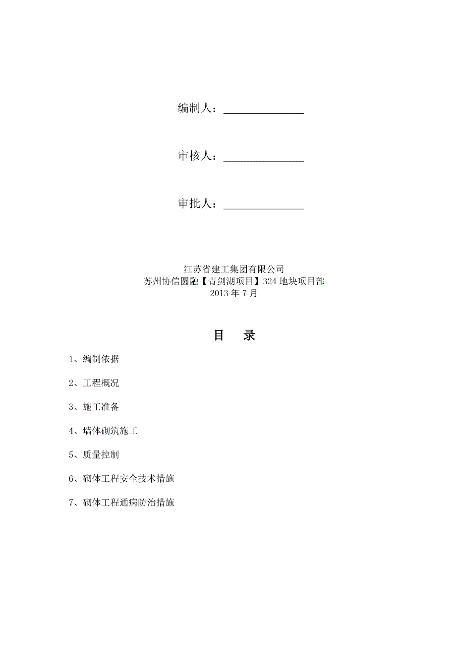 高层区蒸压加气混凝土砌筑施工方案.doc_第2页