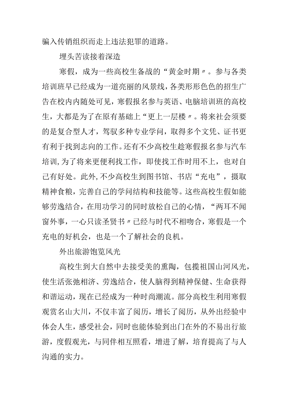 社会调查分析报告.docx_第3页