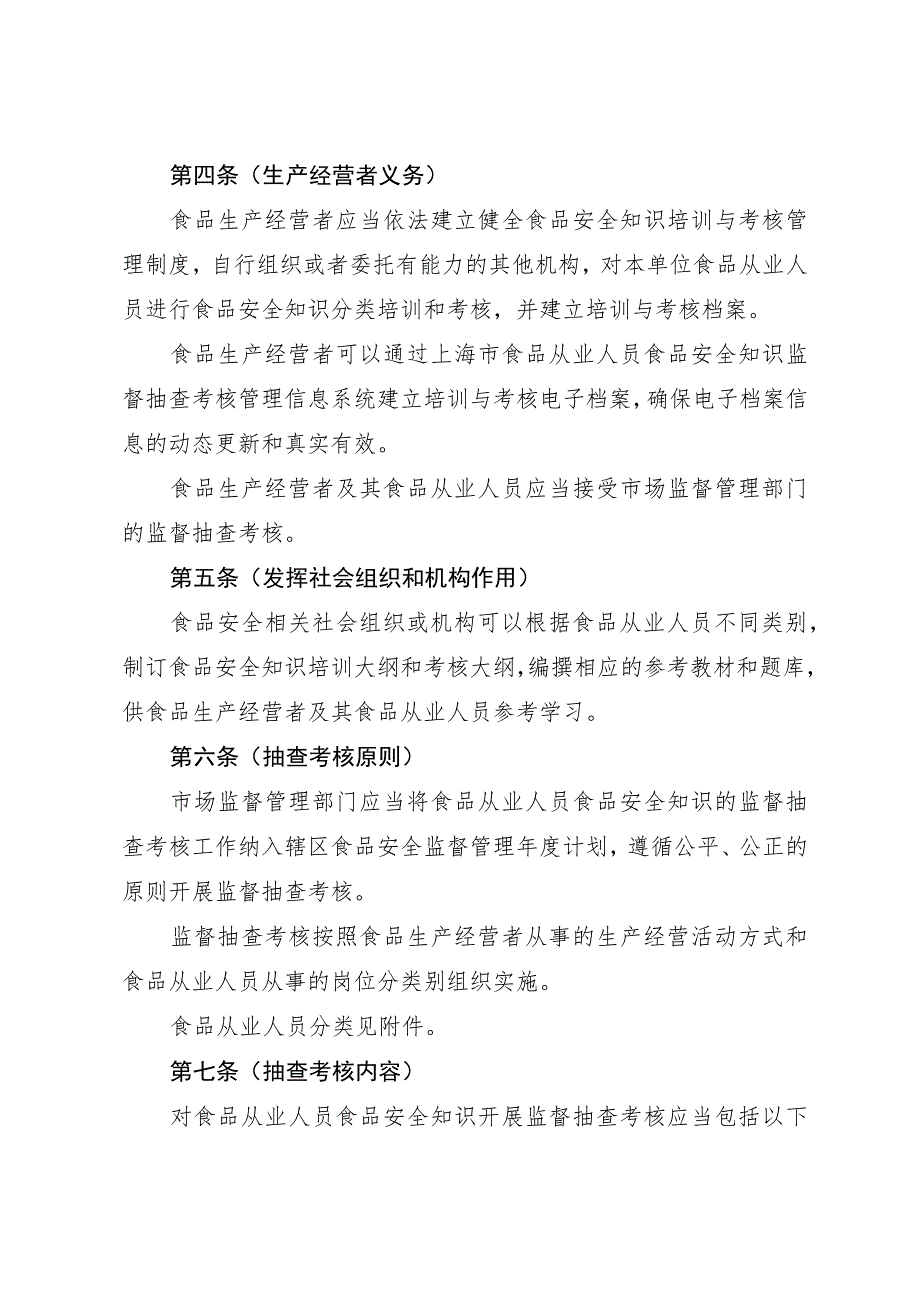 《上海市食品从业人员食品安全知识监督抽查考核管理办法》.docx_第2页