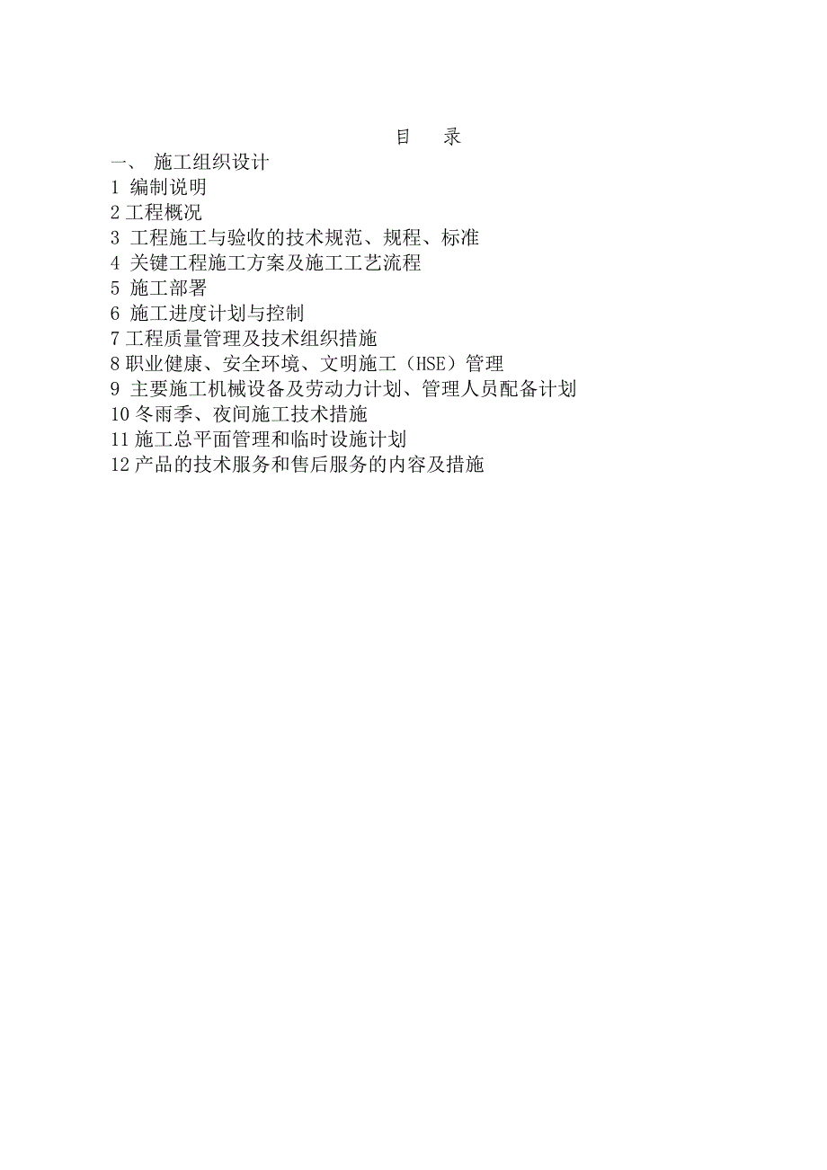 扩建130万ta污水处理及2450ta固体碳酸钠生产项目安装施工组织设计.doc_第2页