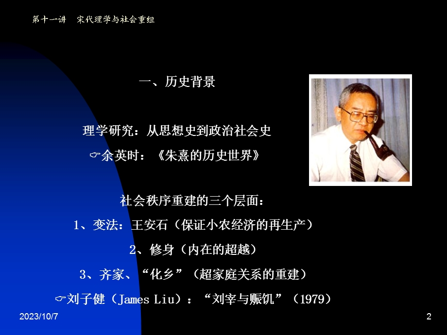 宋代理学与社会重组.ppt_第2页