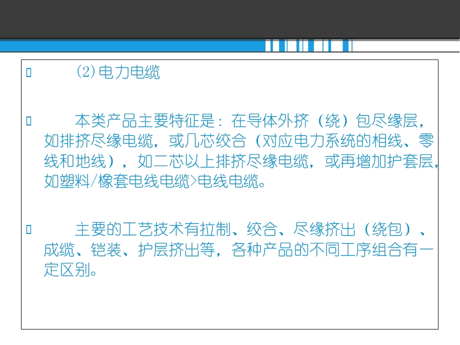 五大类电线电缆的详细介绍.ppt_第3页