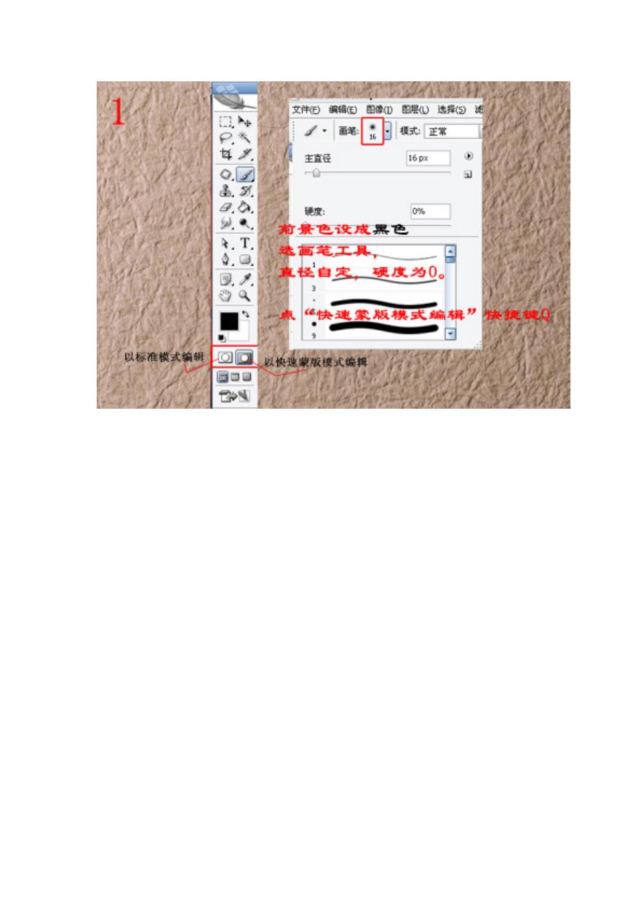 快速蒙版基础应用：制作选区磨皮边框.doc_第3页