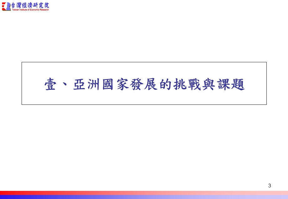 亚洲经济转型下台港合作之契机.ppt_第3页