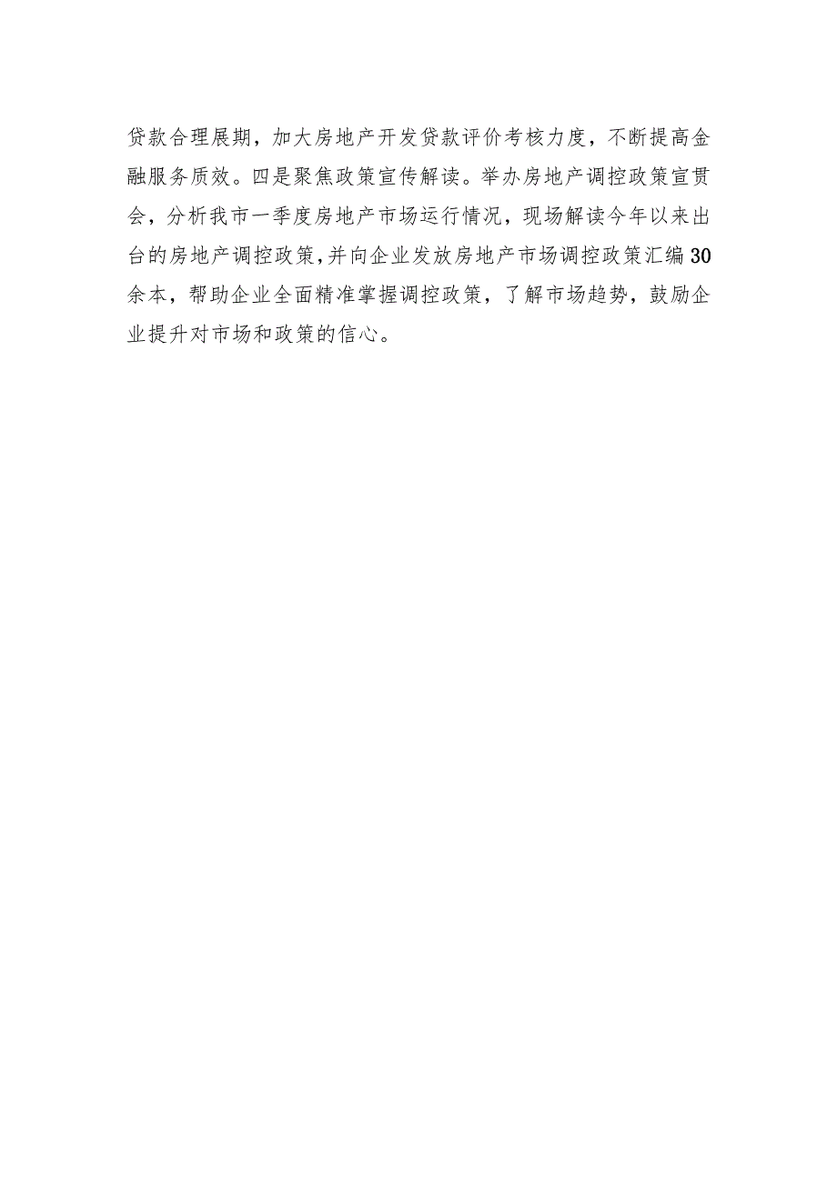 市2023年一季度全方位做好为企服务工作落实情况（20230420）.docx_第2页