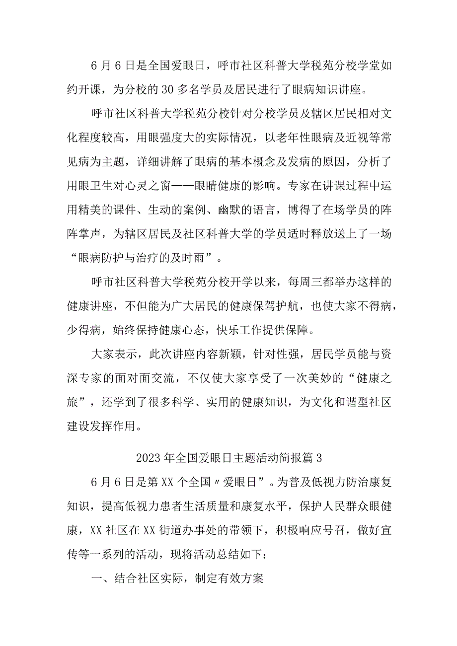 2023年全国爱眼日主题活动简报汇编14篇.docx_第2页