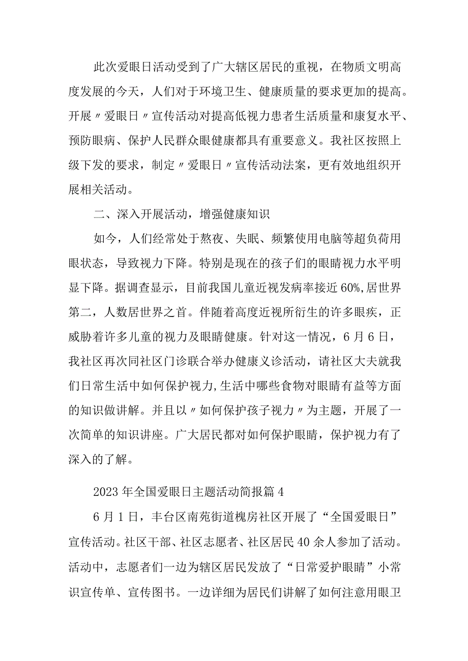 2023年全国爱眼日主题活动简报汇编14篇.docx_第3页