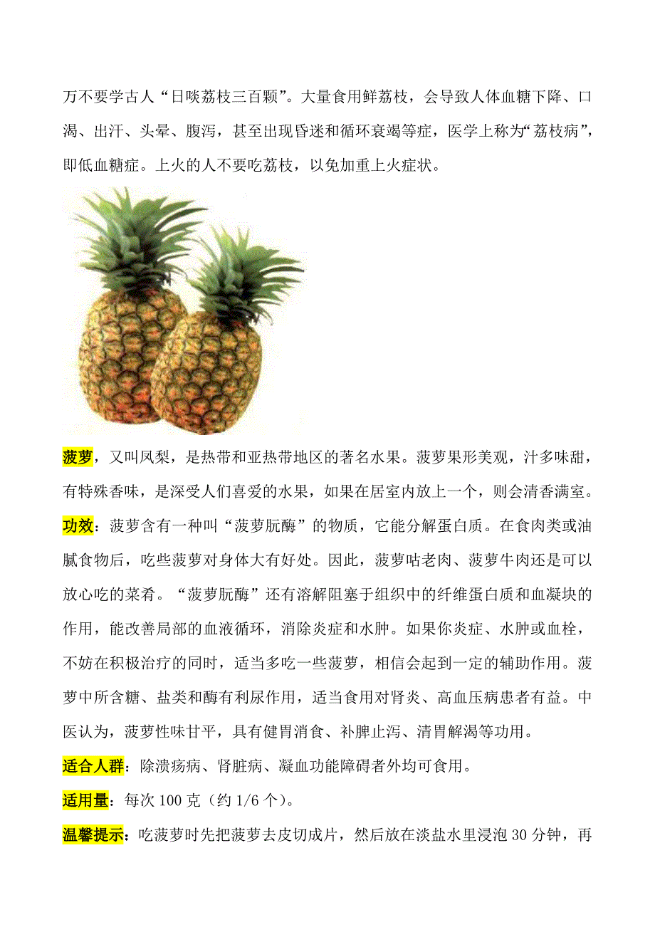 水果常识大全图文典藏版上.doc_第2页