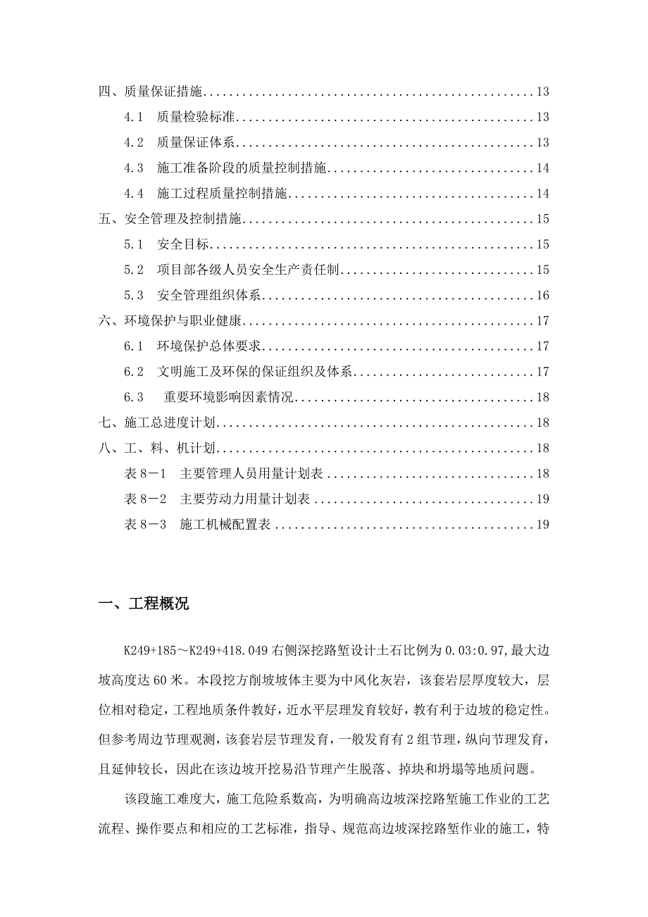 高边坡的施工.doc_第3页