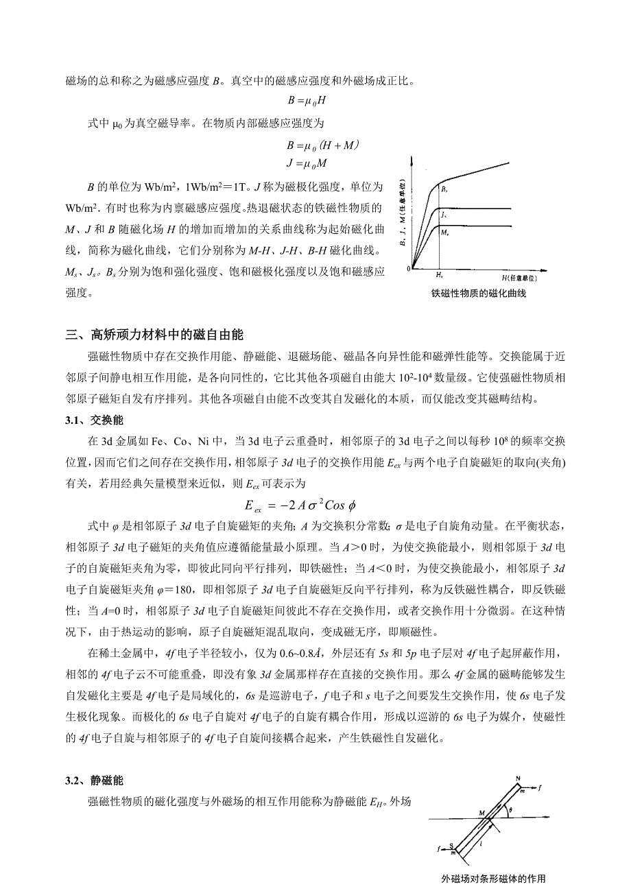 高矫顽力永磁材料.doc_第2页