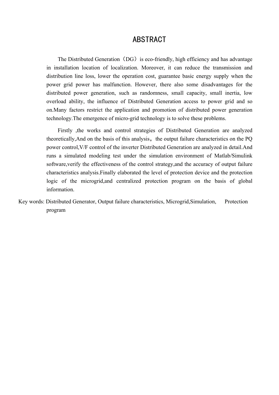 微电源故障输出特和微电网保护方案初探设计.doc_第2页