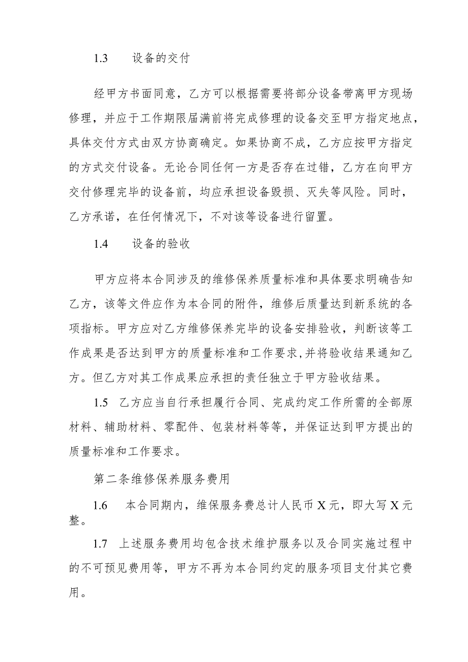 XX集团与XX消防维保公司202X年消防设施设备维修保养合同.docx_第2页