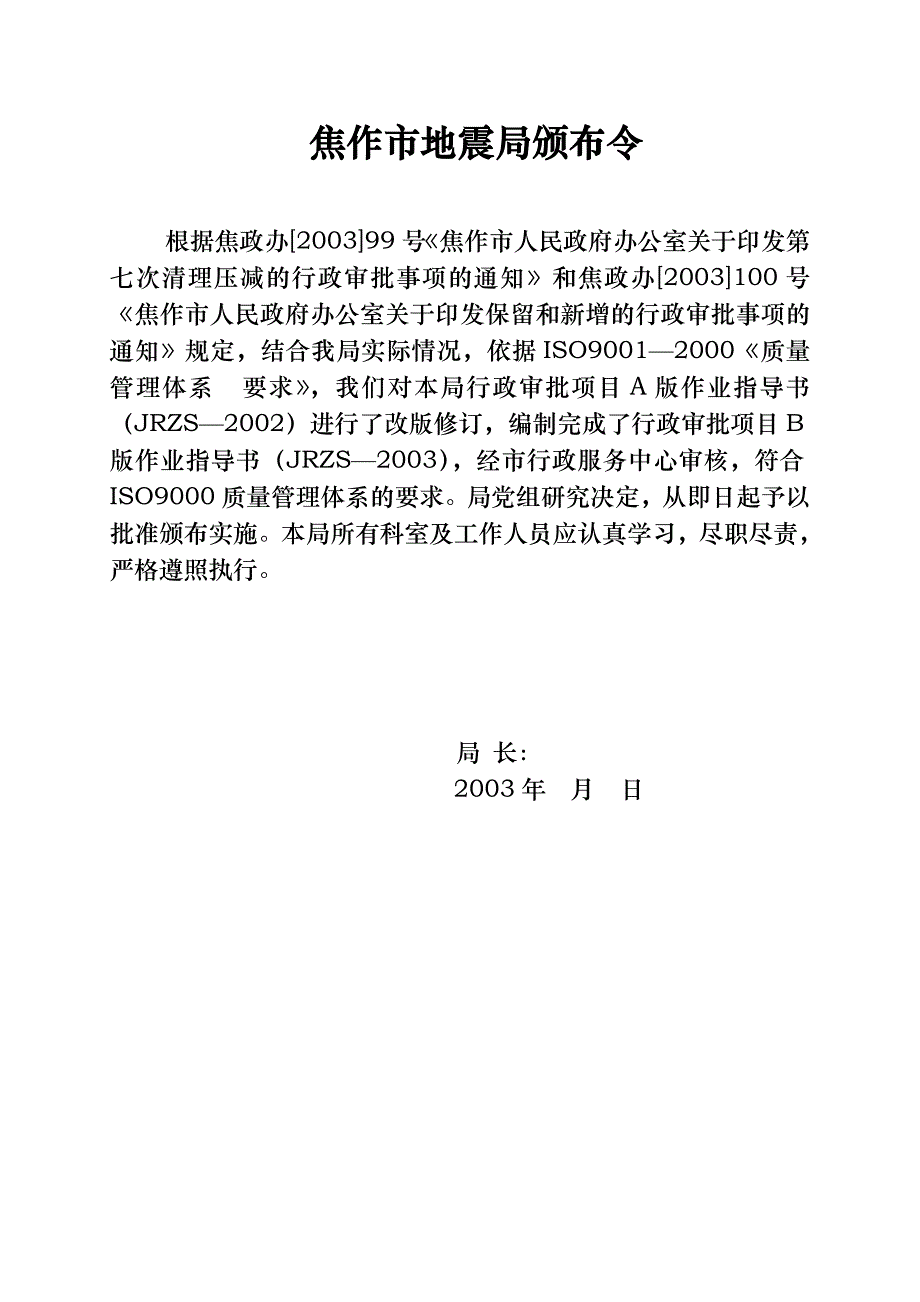 抗震设防要求审批作业指导书.doc_第2页