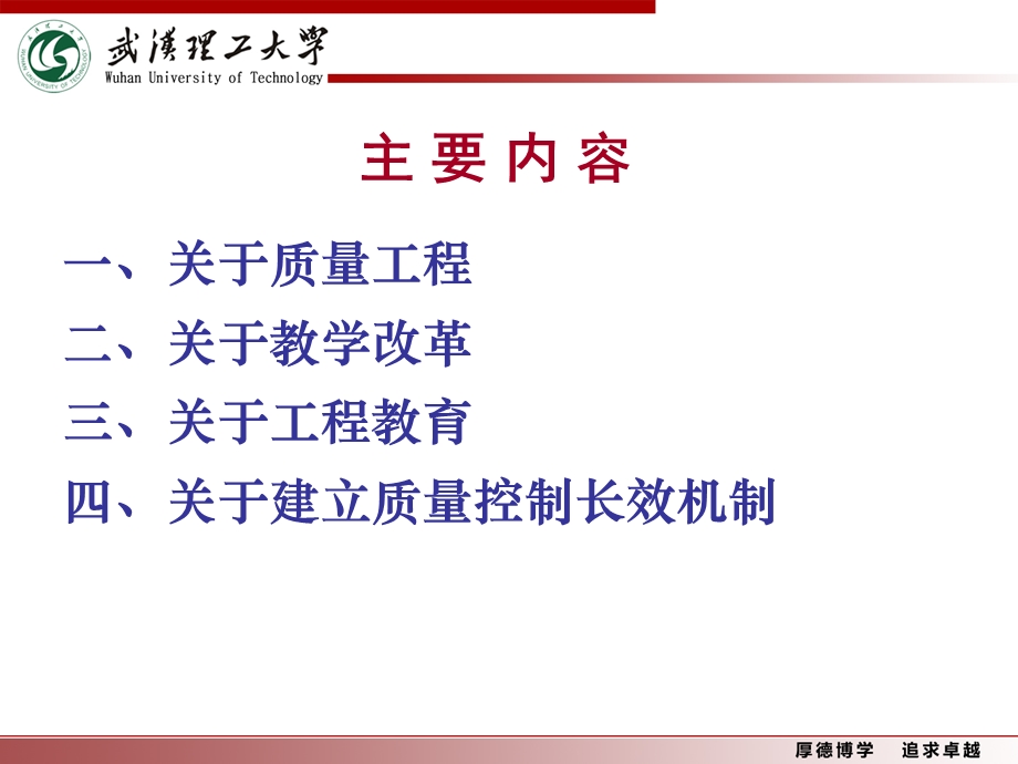 实施质量工程深化教学改革的思考.ppt_第2页